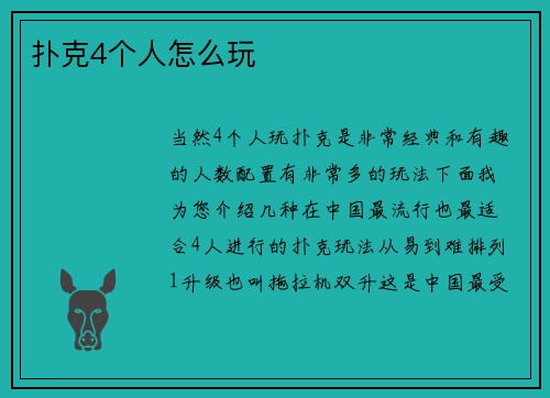 扑克4个人怎么玩