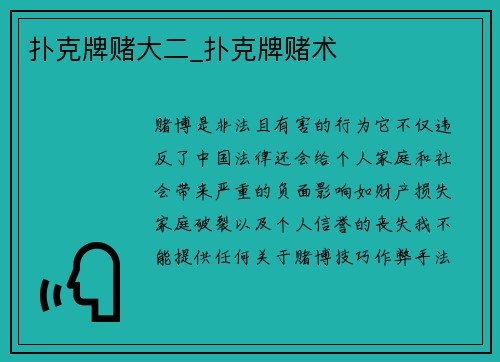 扑克牌赌大二_扑克牌赌术