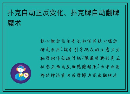 扑克自动正反变化、扑克牌自动翻牌魔术