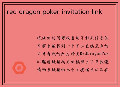 red dragon poker invitation link
