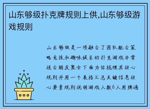山东够级扑克牌规则上供,山东够级游戏规则